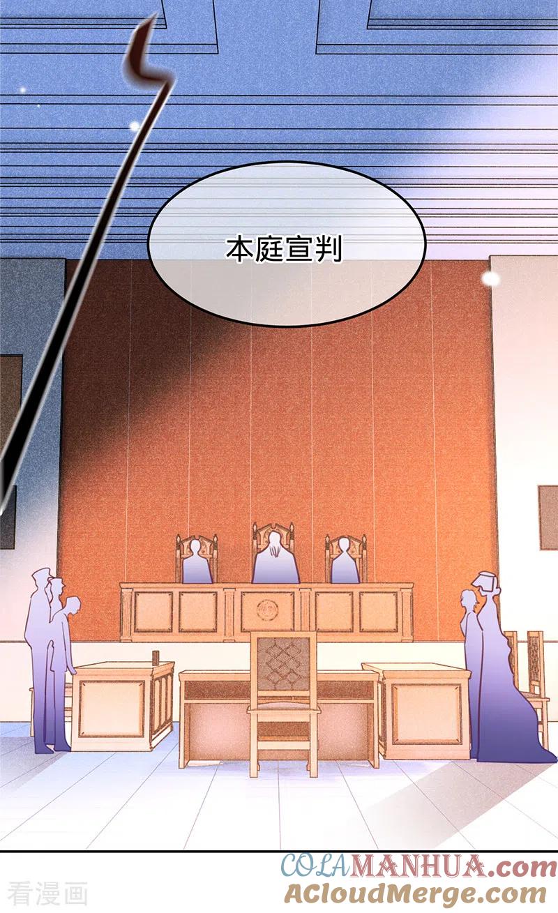 《以婚之名》第95话 无罪释放 第25页