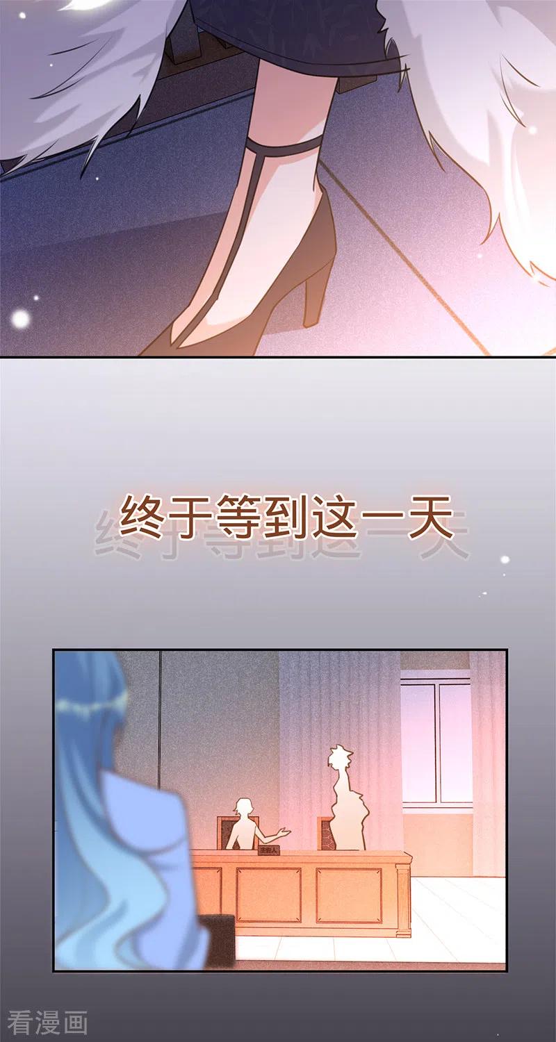 《以婚之名》第95话 无罪释放 第14页