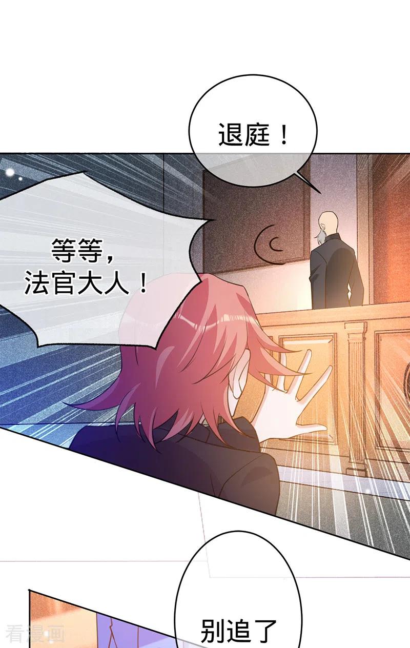 《以婚之名》第95话 无罪释放 第30页