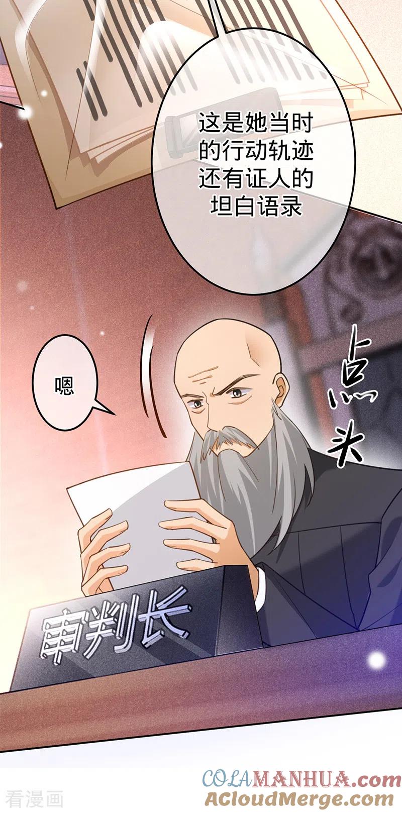 《以婚之名》第95话 无罪释放 第19页