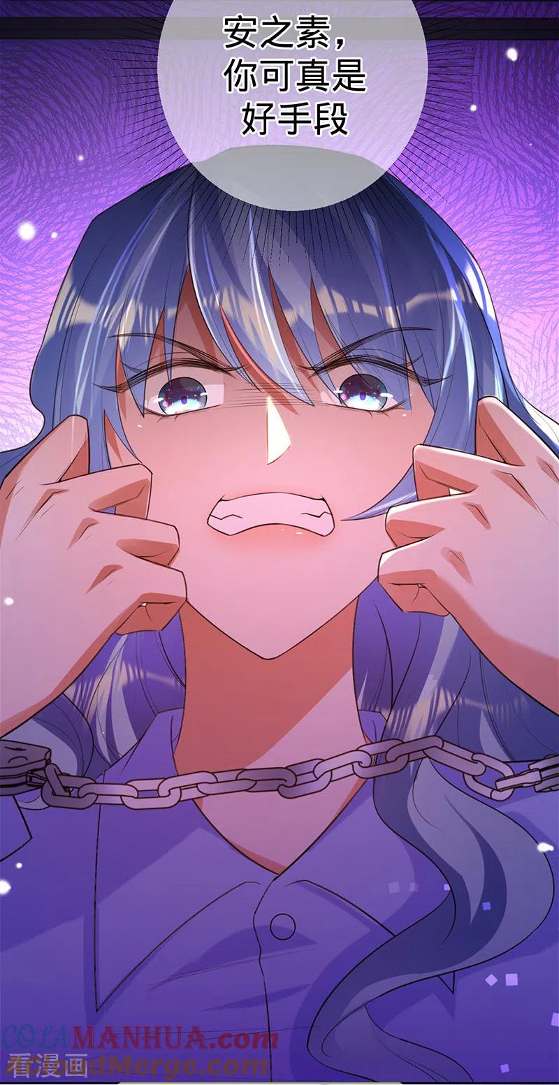 《以婚之名》第95话 无罪释放 第5页