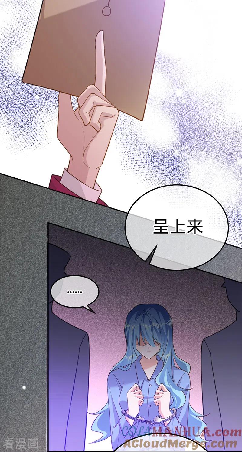 《以婚之名》第95话 无罪释放 第21页