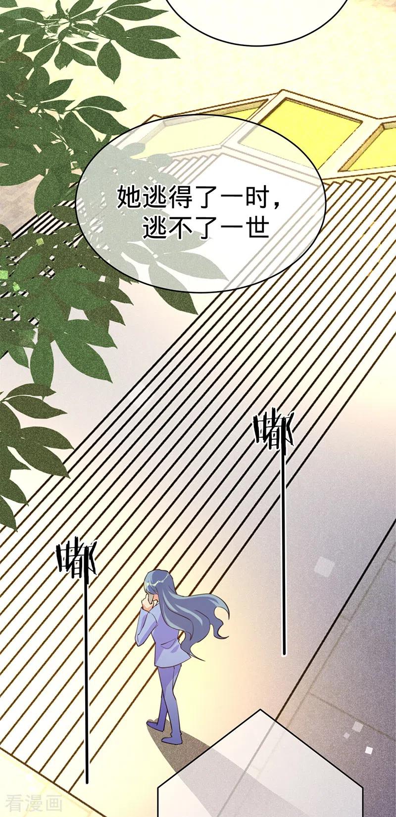 《以婚之名》第95话 无罪释放 第34页