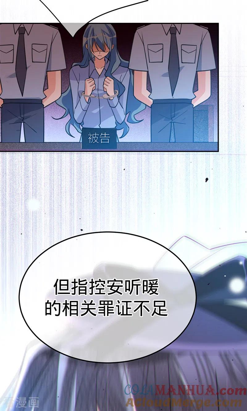 《以婚之名》第95话 无罪释放 第27页