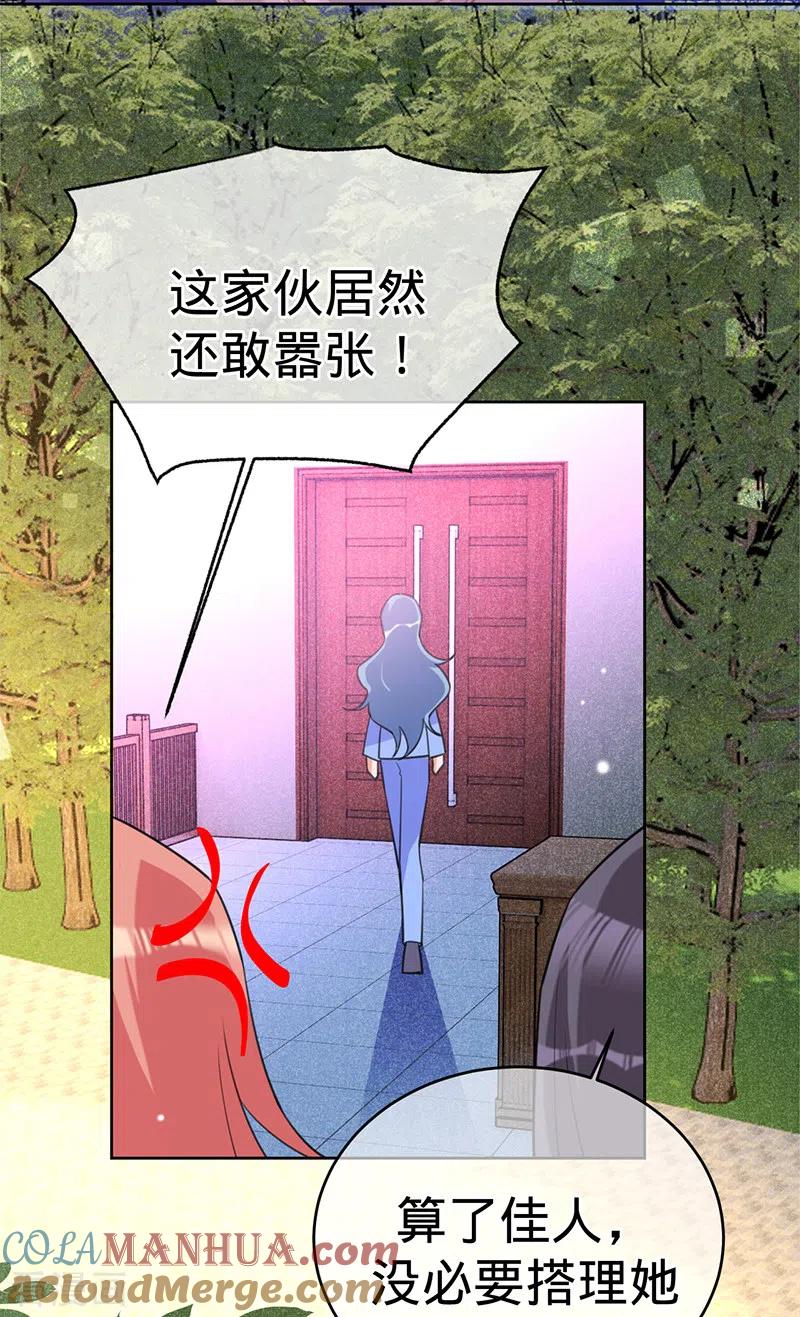 《以婚之名》第95话 无罪释放 第33页