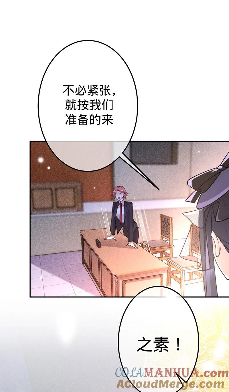 《以婚之名》第95话 无罪释放 第11页