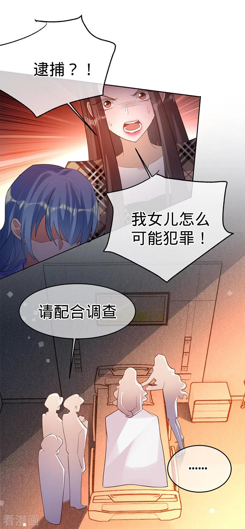 《以婚之名》第95话 无罪释放 第2页