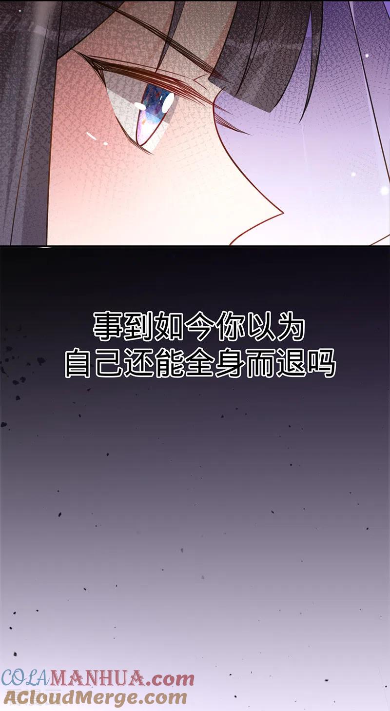 《以婚之名》第95话 无罪释放 第23页