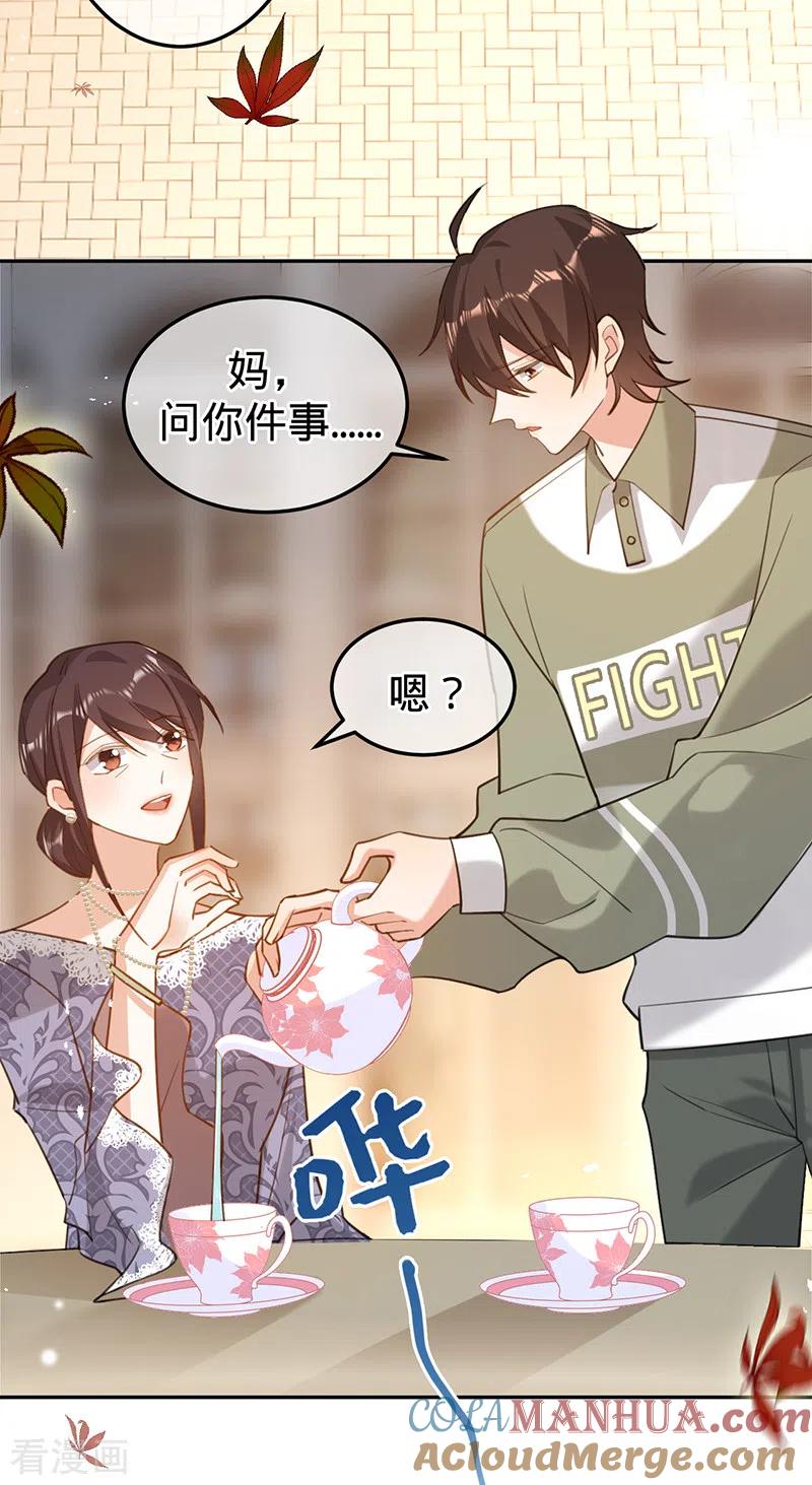 《以婚之名》第96话 不存在的兄弟 第15页