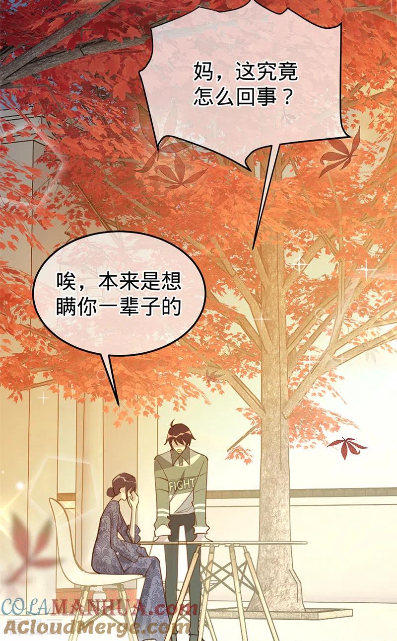 《以婚之名》第96话 不存在的兄弟 第19页
