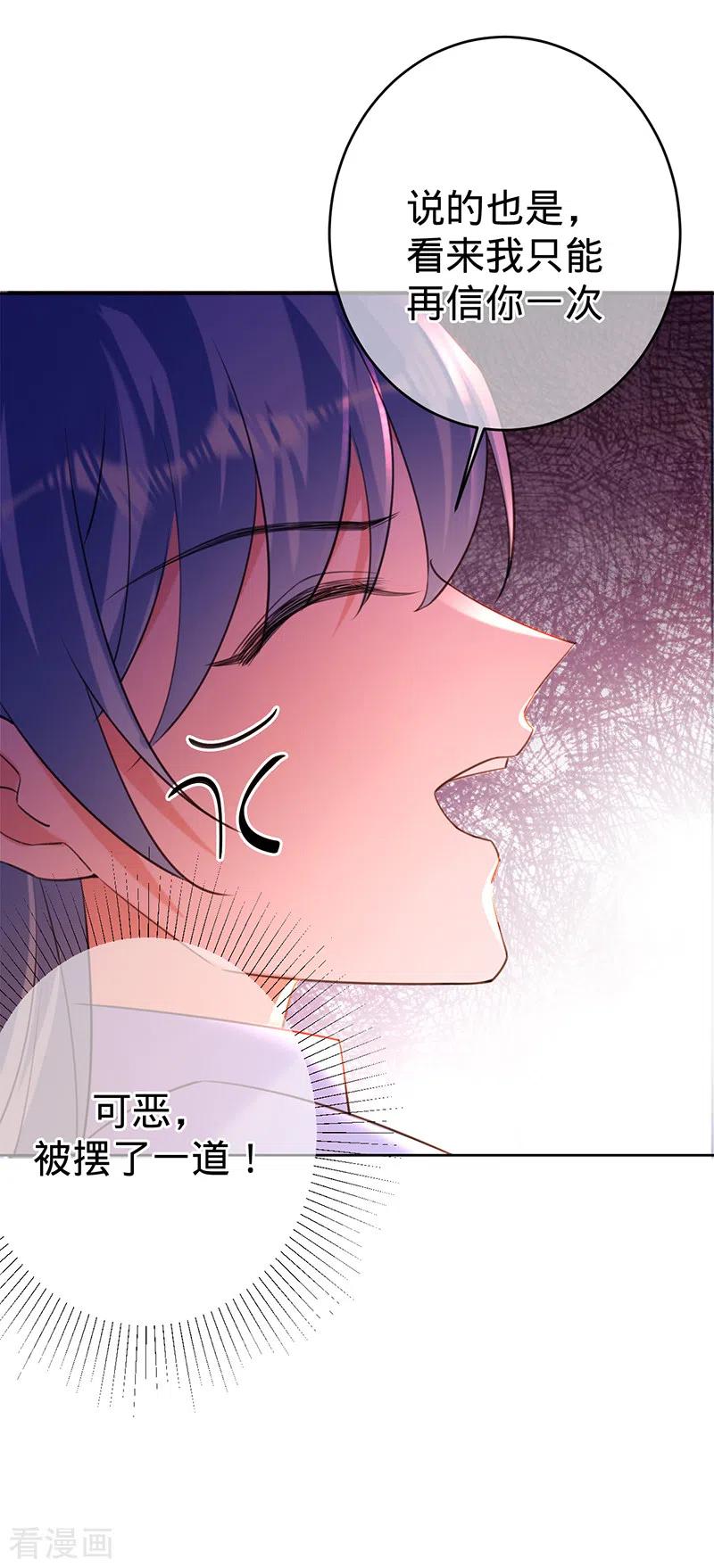 《以婚之名》第96话 不存在的兄弟 第12页