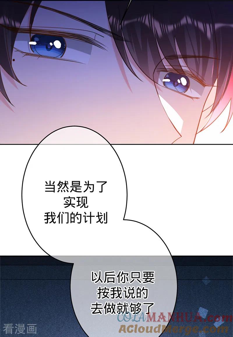 《以婚之名》第96话 不存在的兄弟 第7页