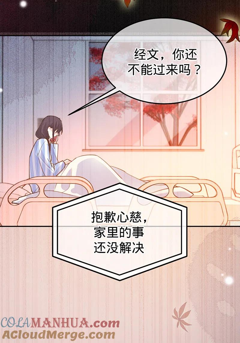 《以婚之名》第96话 不存在的兄弟 第23页