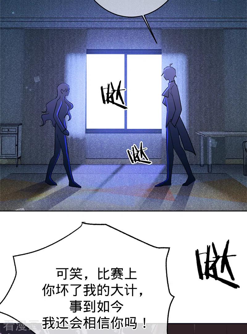 《以婚之名》第96话 不存在的兄弟 第8页