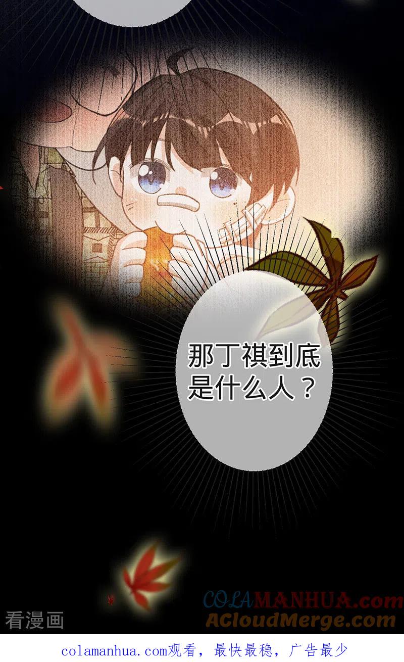 《以婚之名》第96话 不存在的兄弟 第41页