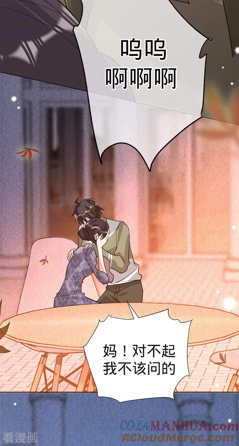 《以婚之名》第96话 不存在的兄弟 第39页