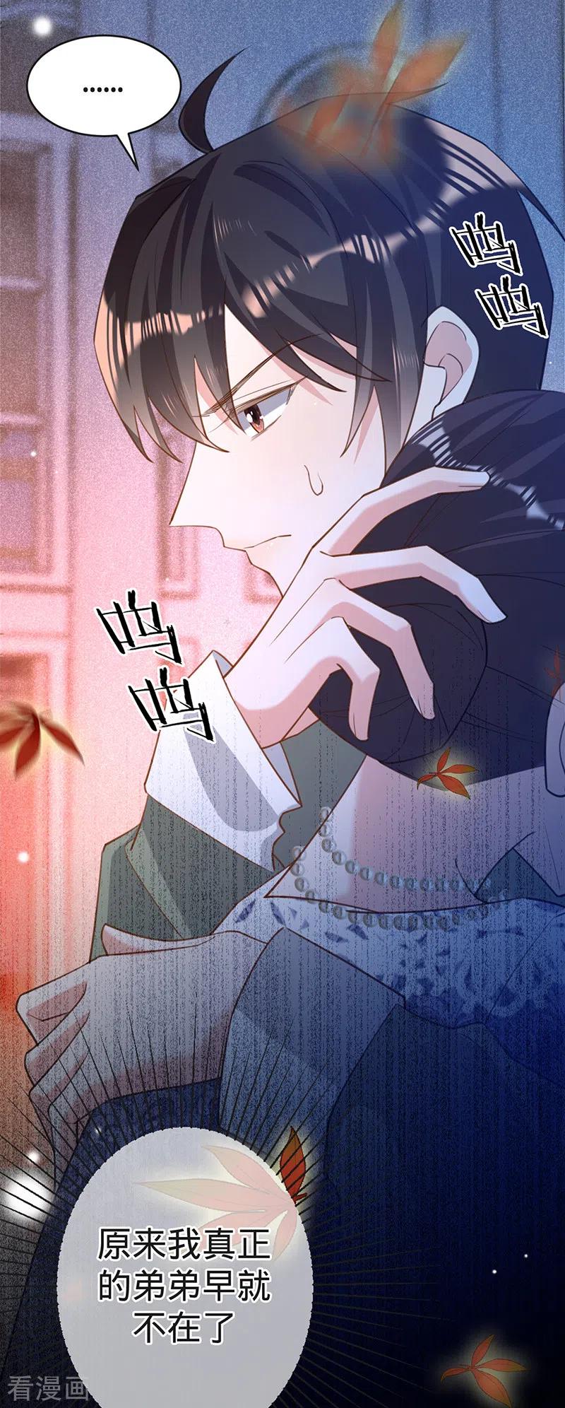 《以婚之名》第96话 不存在的兄弟 第40页