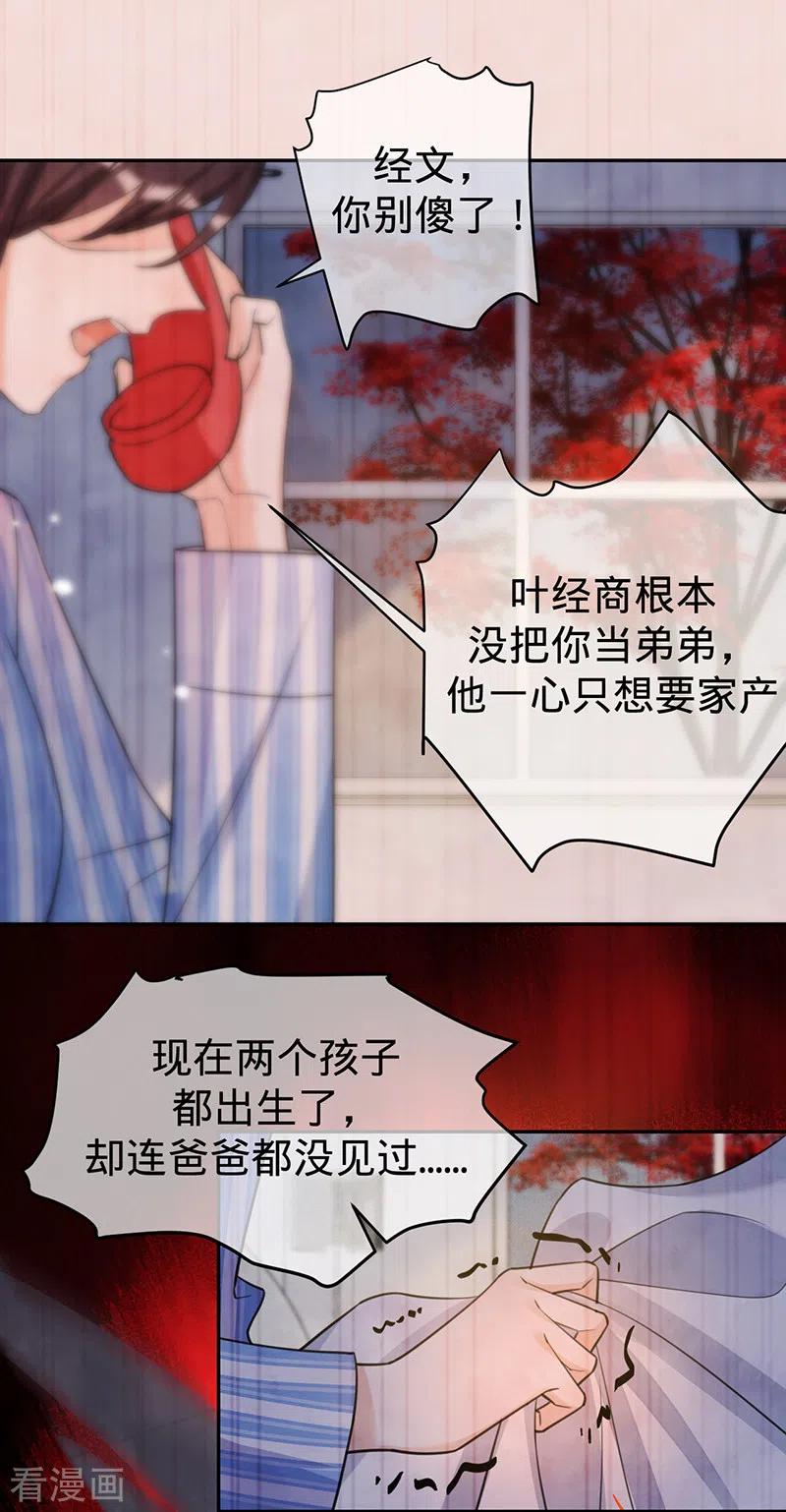 《以婚之名》第96话 不存在的兄弟 第24页