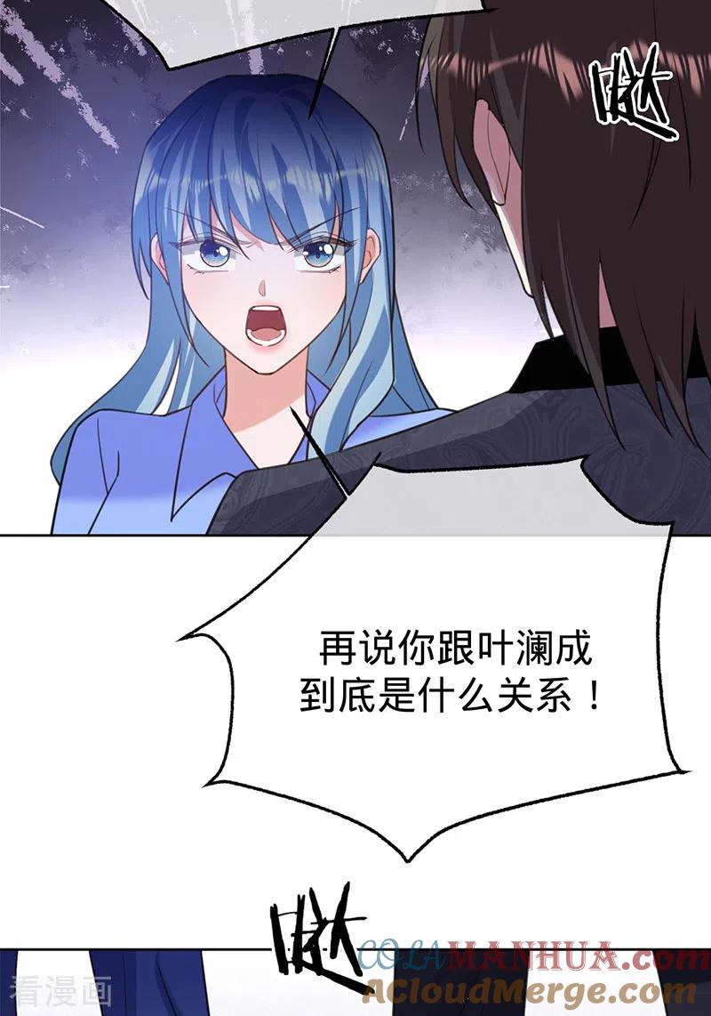《以婚之名》第96话 不存在的兄弟 第9页