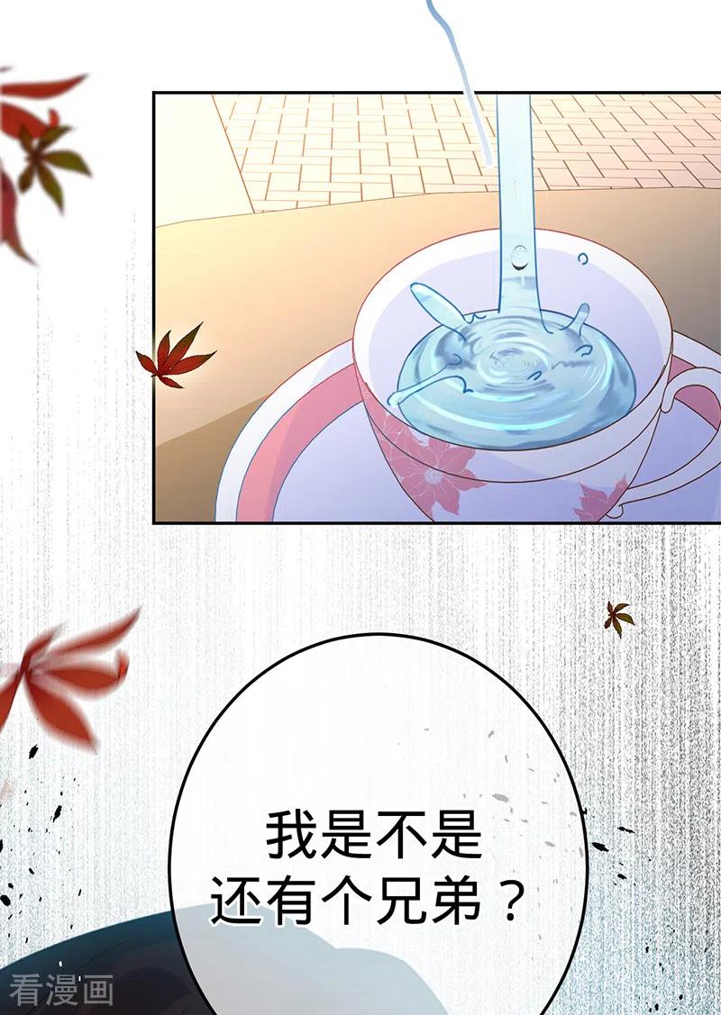 《以婚之名》第96话 不存在的兄弟 第16页