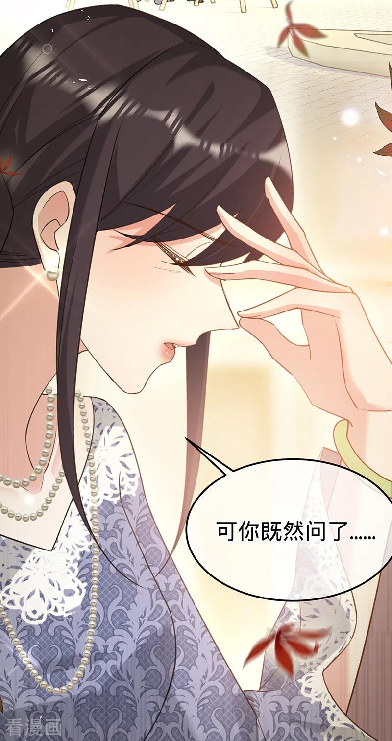 《以婚之名》第96话 不存在的兄弟 第20页