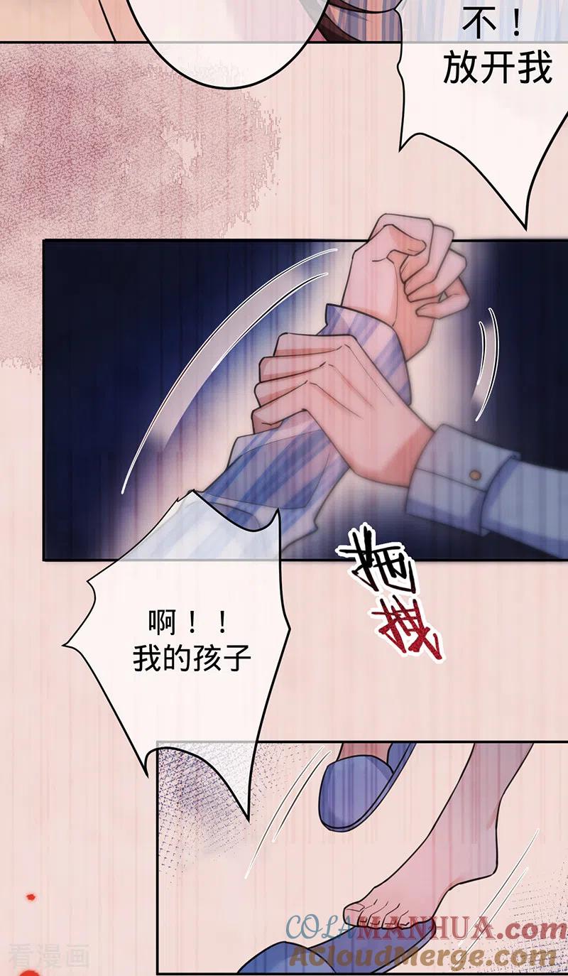 《以婚之名》第96话 不存在的兄弟 第33页