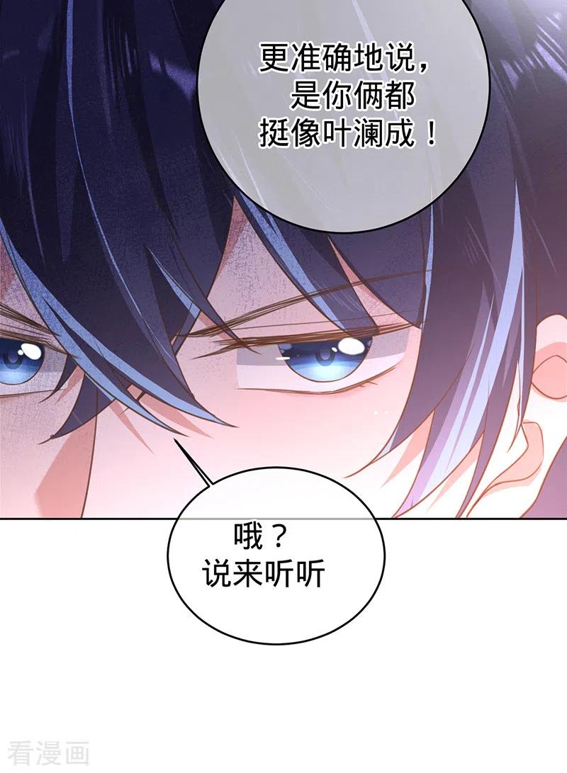 《以婚之名》第97话 Sam的过去 第12页