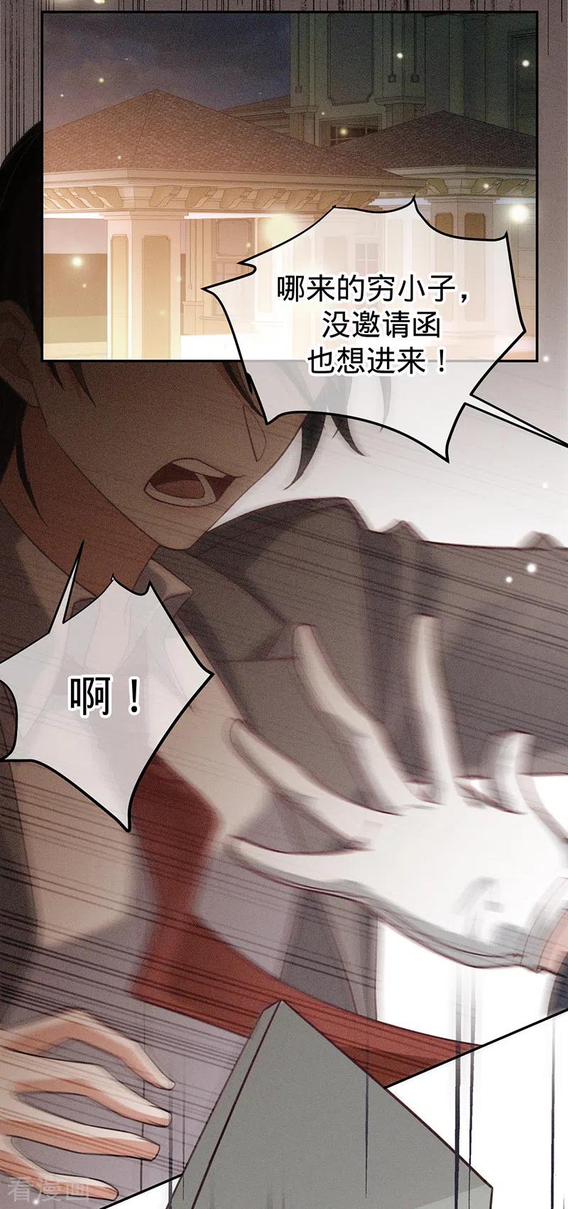 《以婚之名》第97话 Sam的过去 第14页