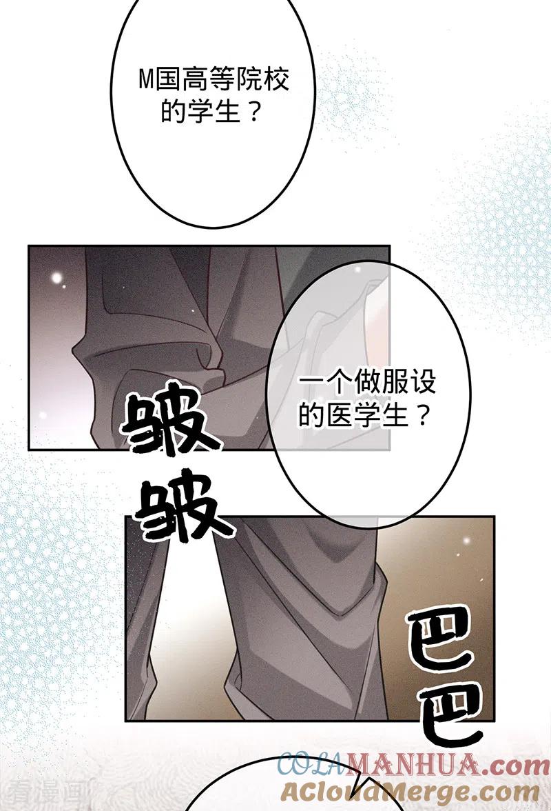 《以婚之名》第97话 Sam的过去 第19页