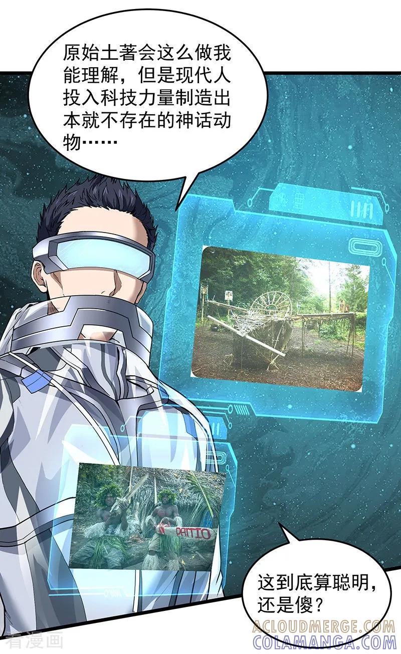 《挑战者还是空想家》第36话 你会崇拜飞机吗？ 第27页