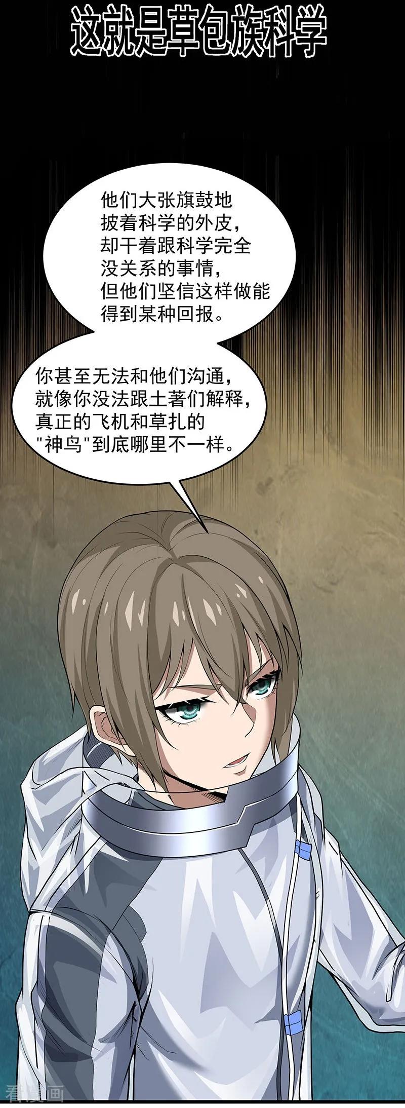 《挑战者还是空想家》第36话 你会崇拜飞机吗？ 第26页