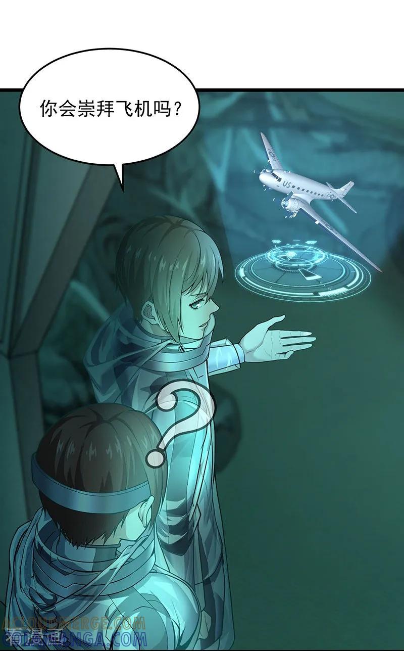 《挑战者还是空想家》第36话 你会崇拜飞机吗？ 第21页