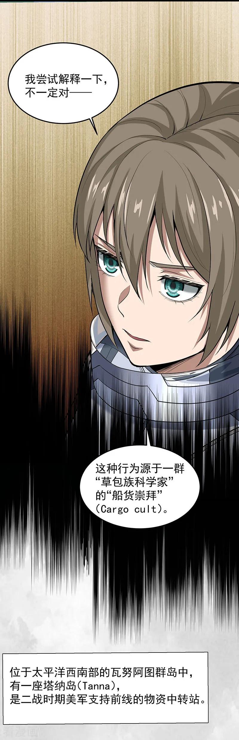 《挑战者还是空想家》第36话 你会崇拜飞机吗？ 第22页
