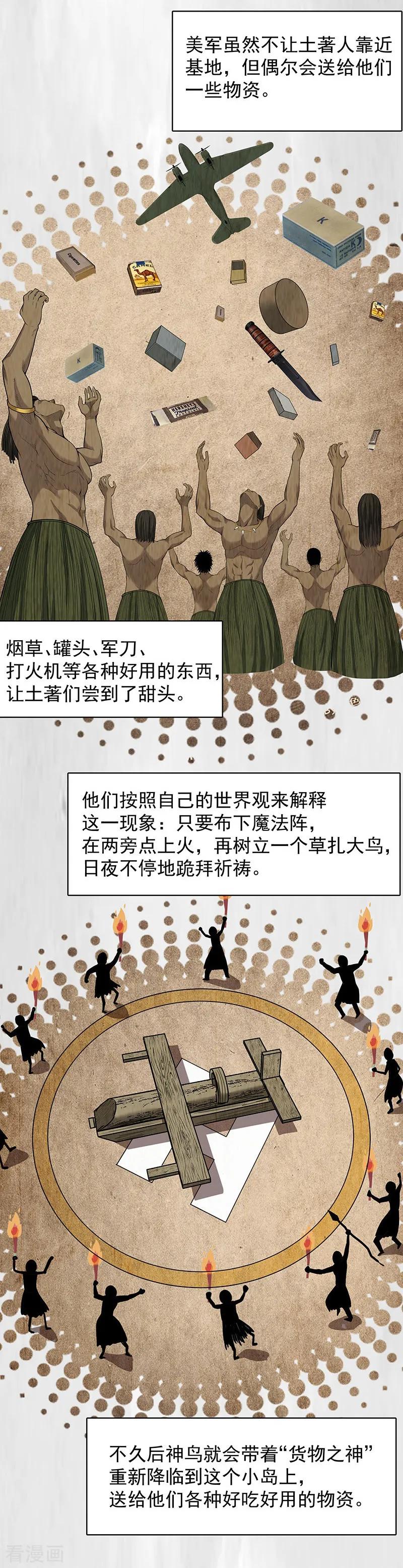 《挑战者还是空想家》第36话 你会崇拜飞机吗？ 第24页