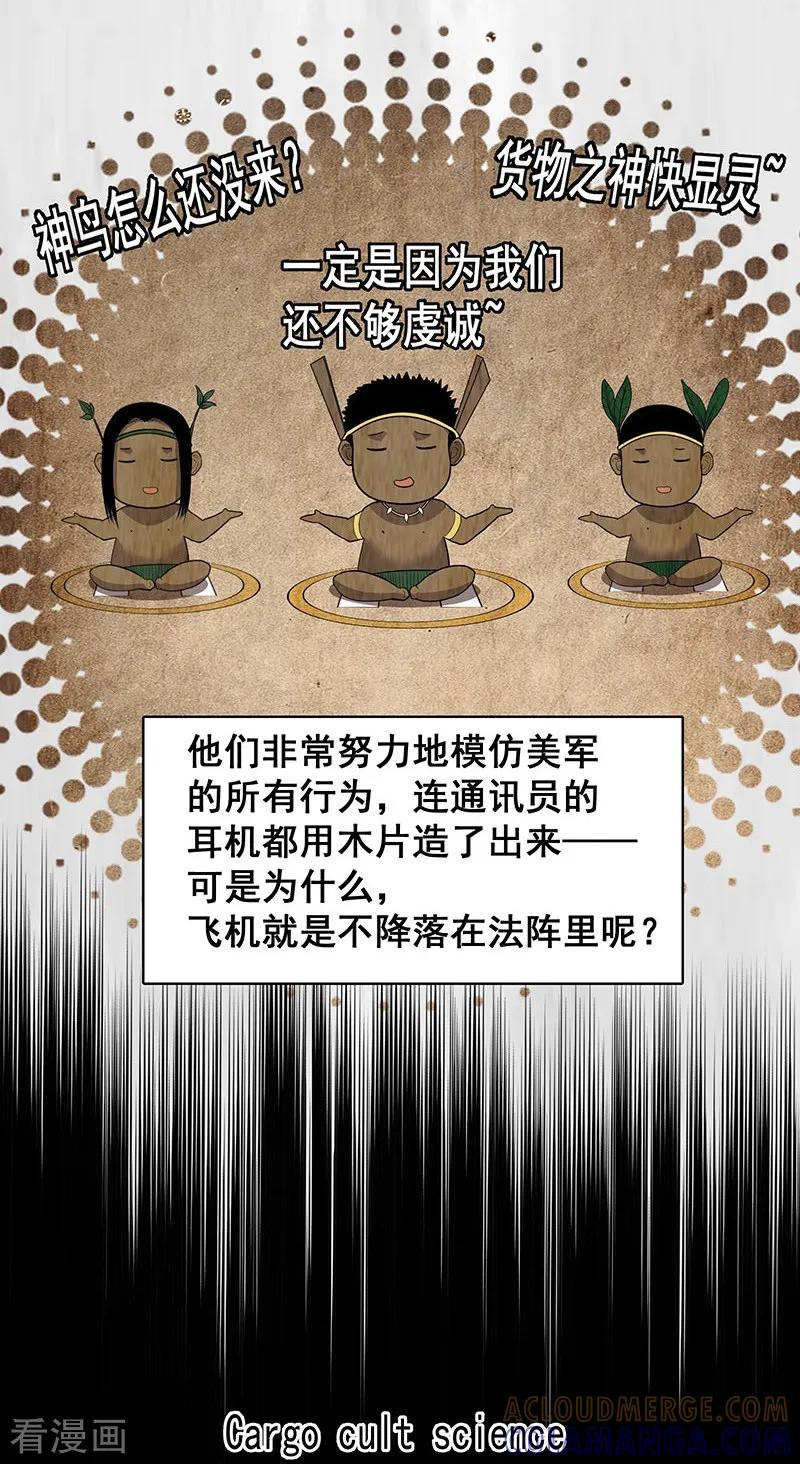 《挑战者还是空想家》第36话 你会崇拜飞机吗？ 第25页