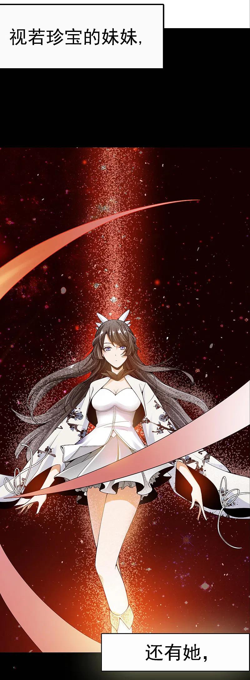 《一剑独尊》序章 第14页