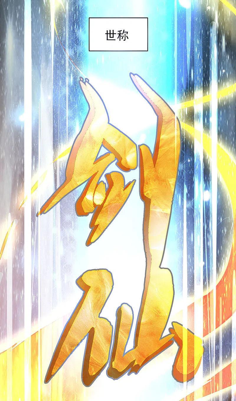 《一剑独尊》序章 第4页