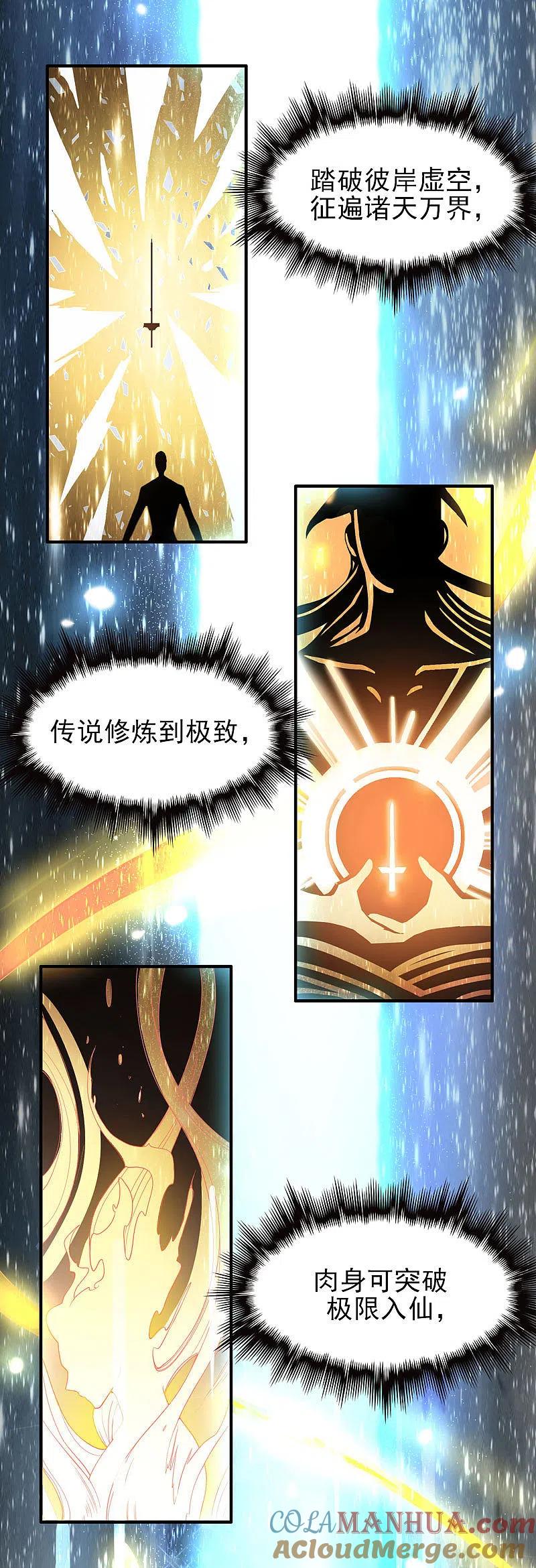 《一剑独尊》序章 第3页