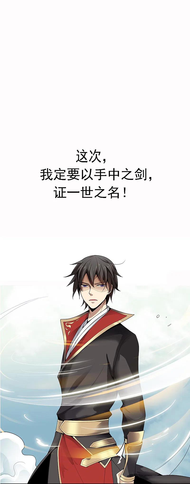 《一剑独尊》序章 第12页