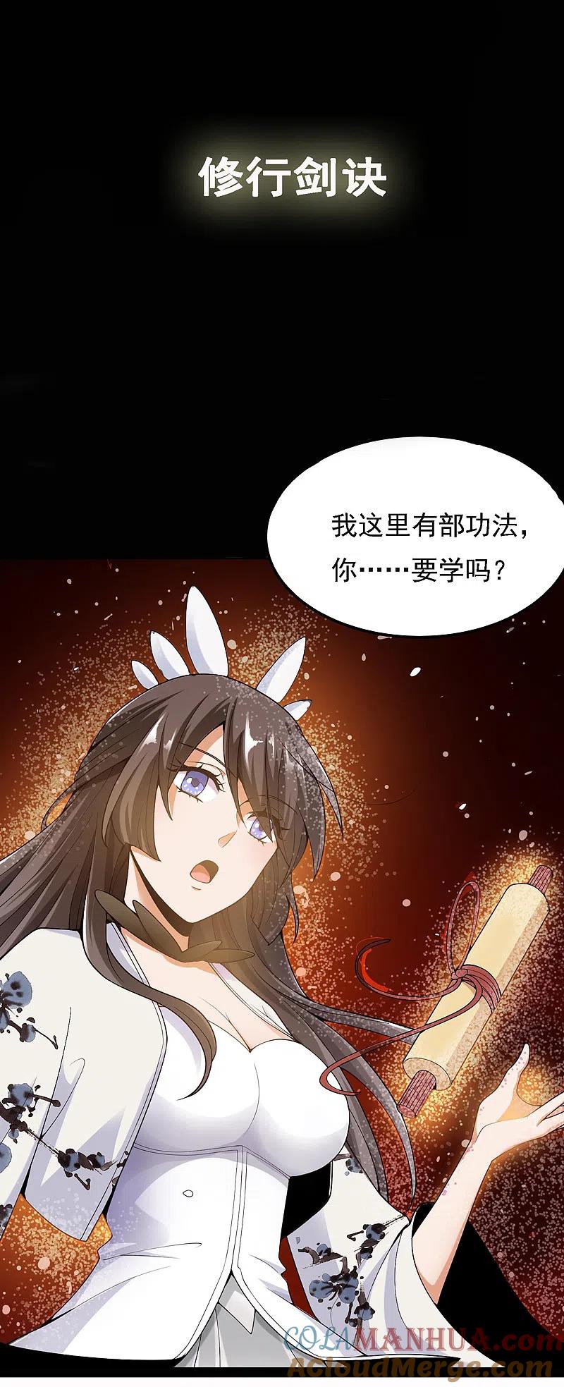 《一剑独尊》序章 第11页