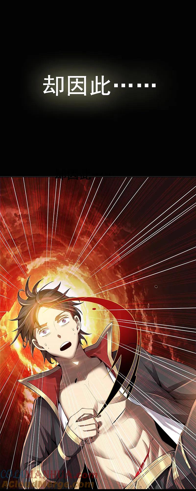 《一剑独尊》序章 第7页