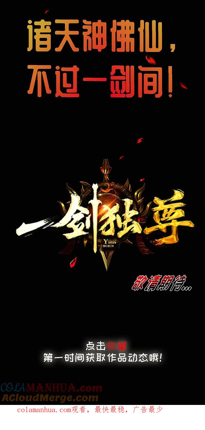 《一剑独尊》序章 第17页