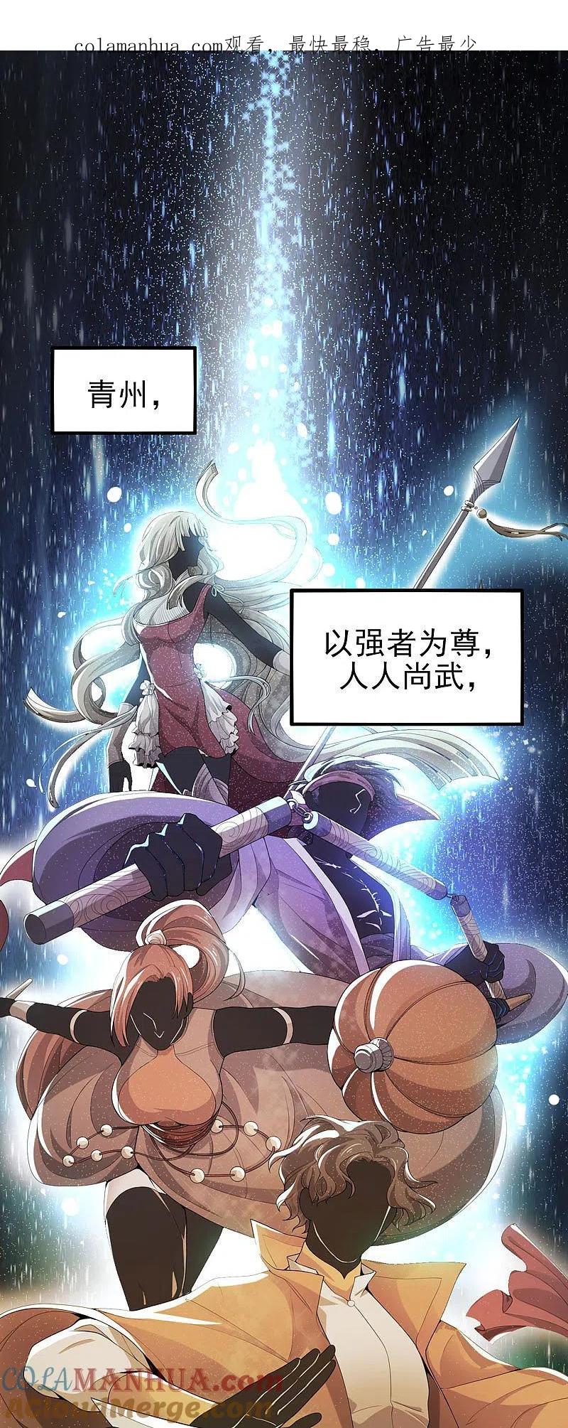《一剑独尊》序章 第1页
