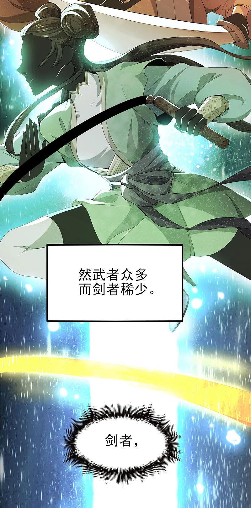 《一剑独尊》序章 第2页