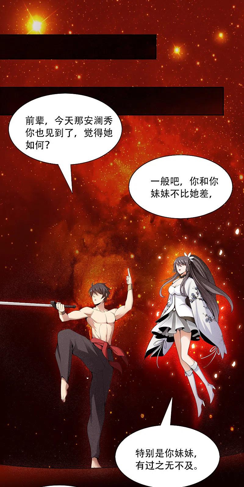 《一剑独尊》第9话 习得剑技 第6页