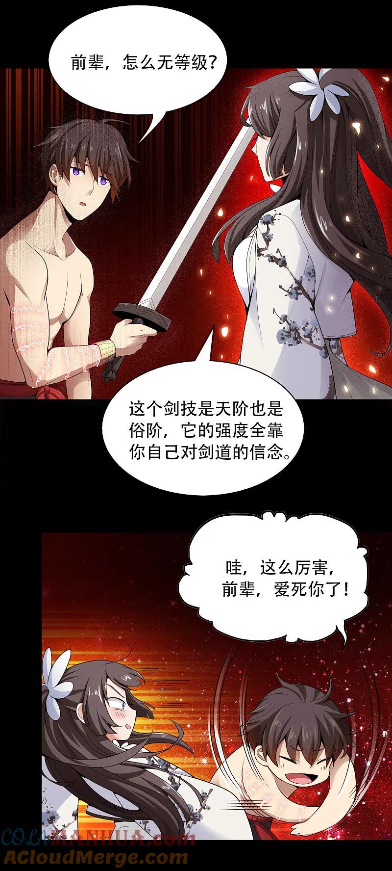 《一剑独尊》第9话 习得剑技 第11页