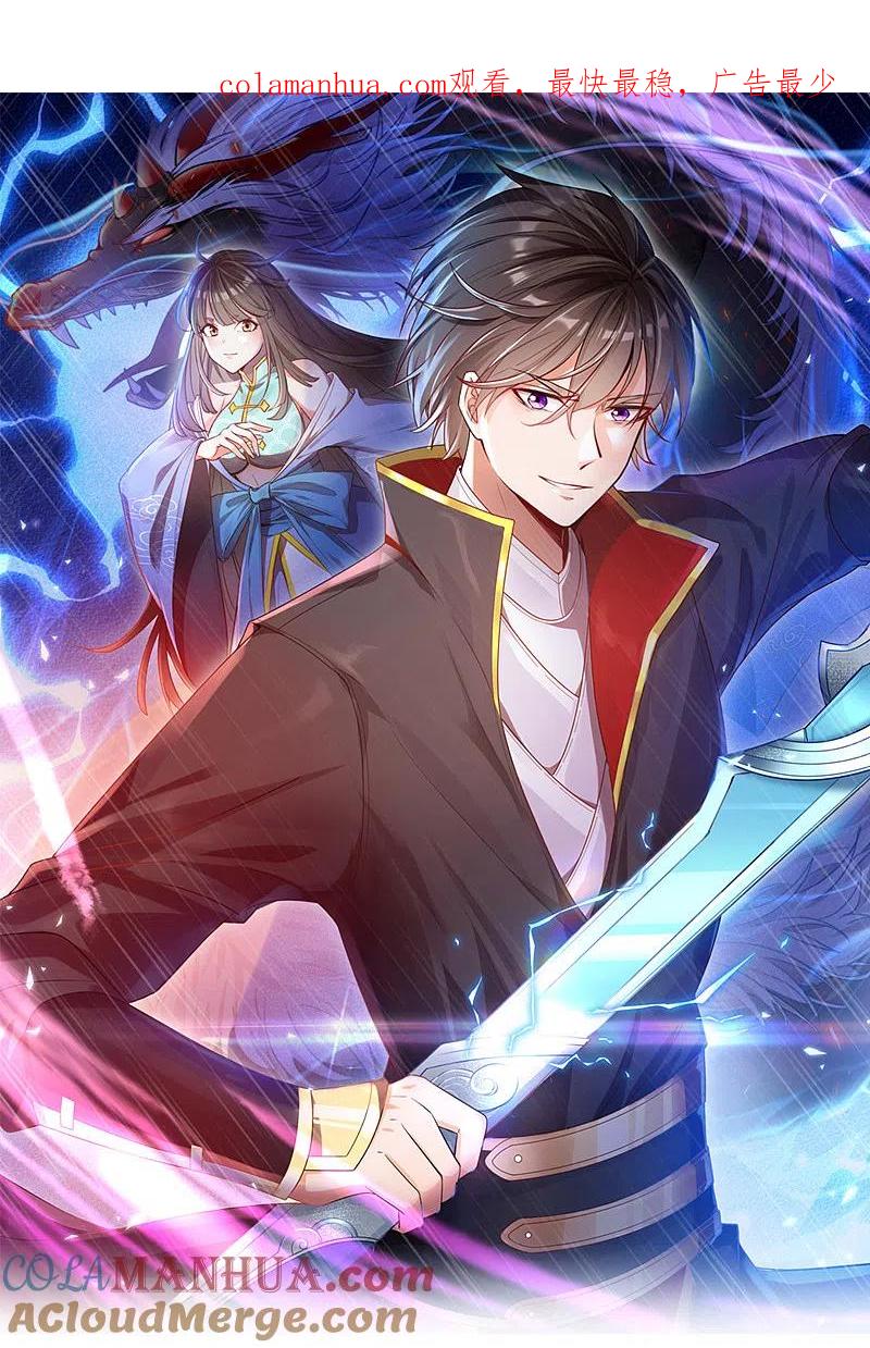 《一剑独尊》第9话 习得剑技 第1页