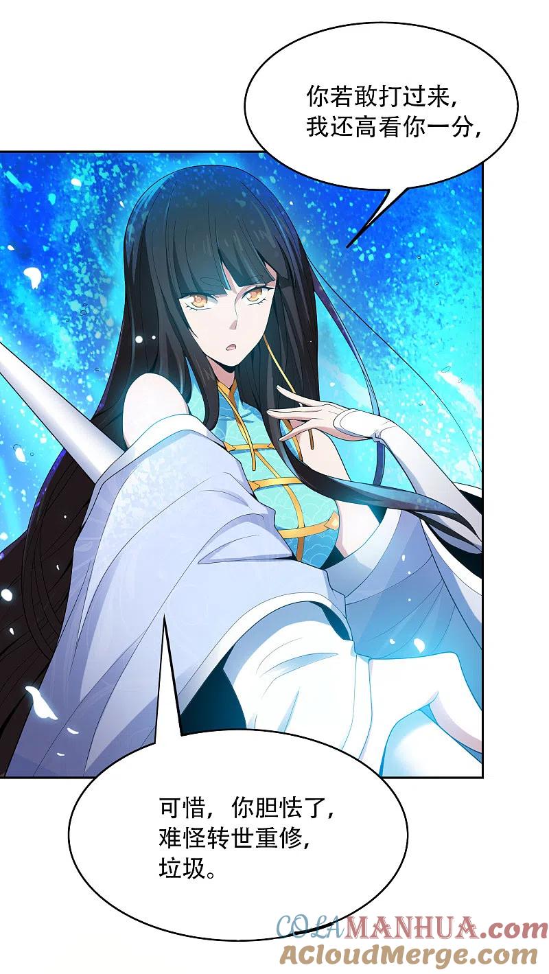 《一剑独尊》第9话 习得剑技 第3页