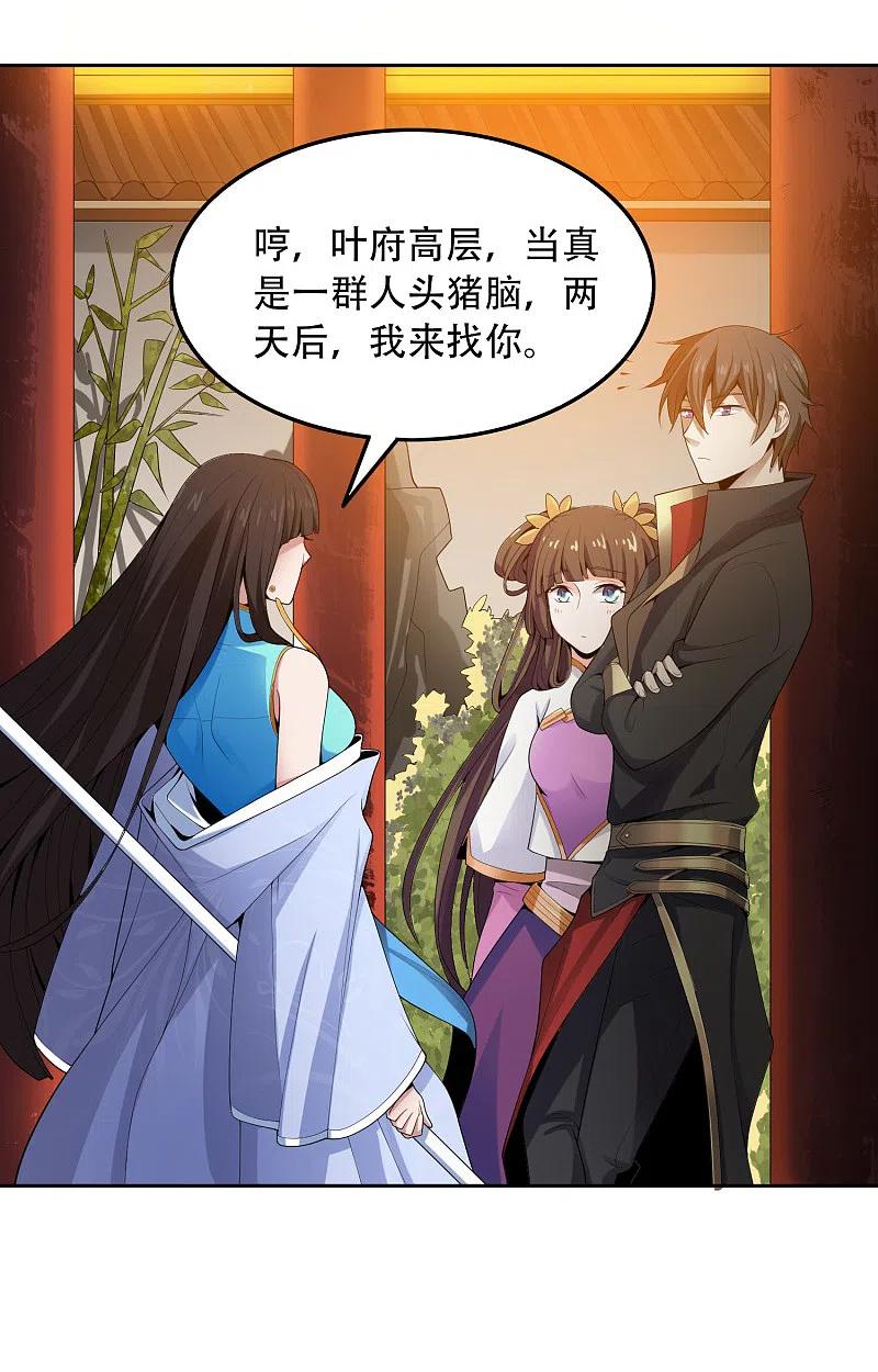《一剑独尊》第9话 习得剑技 第4页