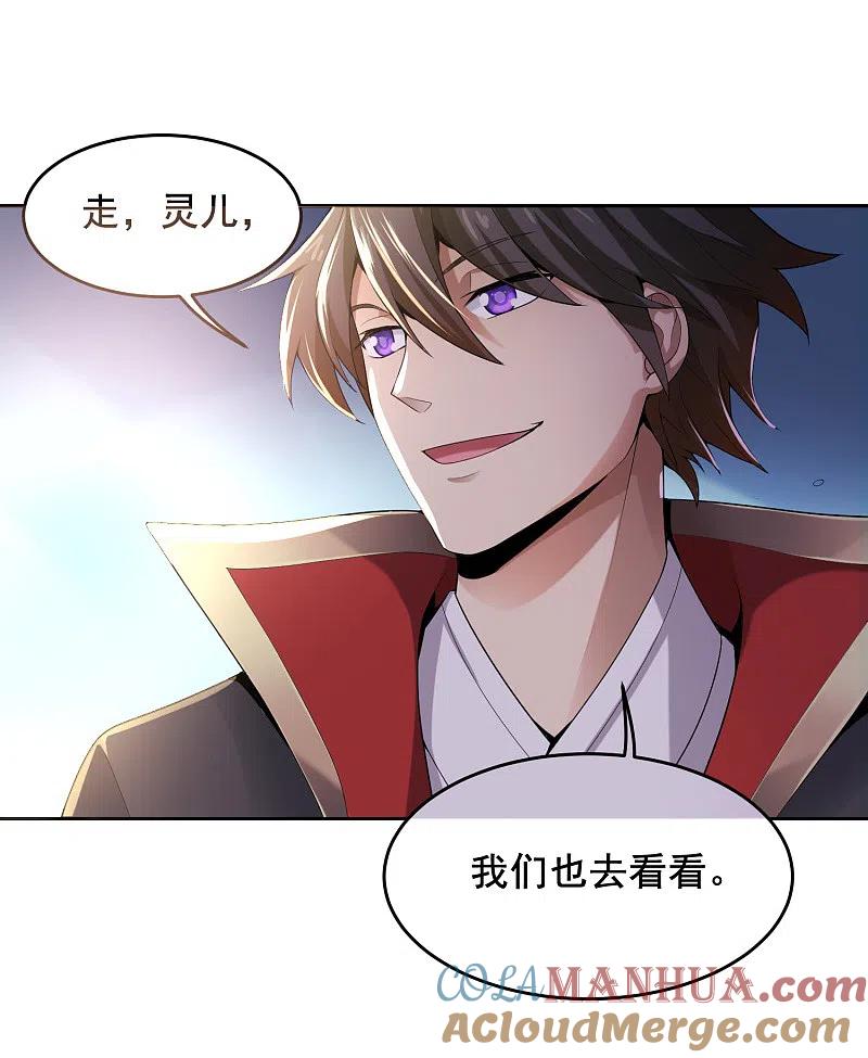 《一剑独尊》第9话 习得剑技 第17页
